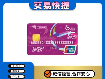 汕头南澳县回收中银通支付卡