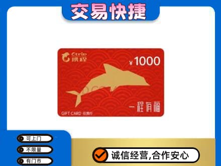 汕头南澳县回收携程任我行卡