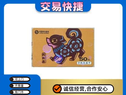 汕头南澳县回收移动卡