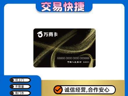汕头南澳县回收万商卡