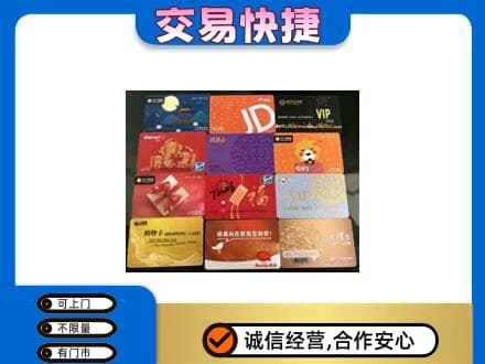 汕头南澳县回收网购卡