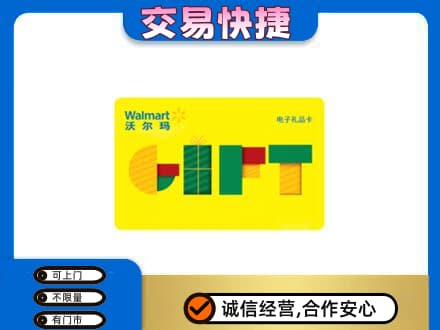 汕头南澳县回收沃尔玛购物卡