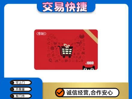 汕头南澳县回收享淘卡
