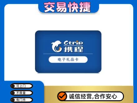 汕头南澳县回收携程卡