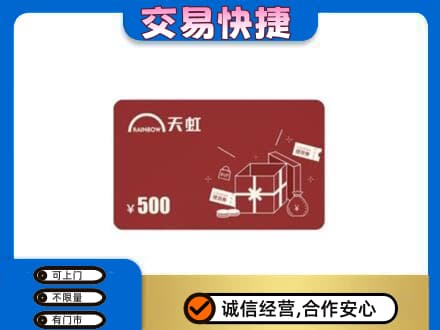 汕头南澳县回收天虹卡