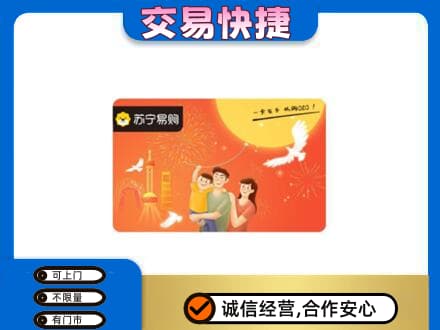 汕头南澳县回收苏宁易购卡