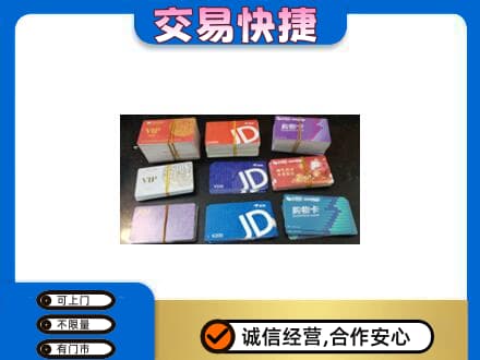 汕头南澳县上门回收超市卡