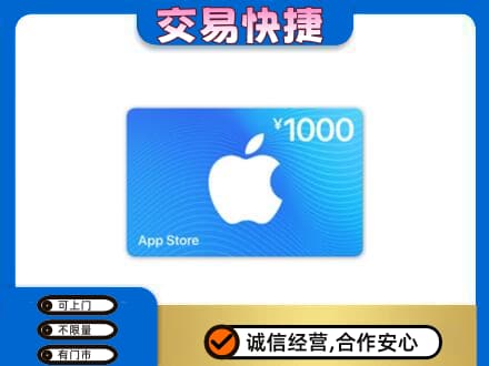 汕头南澳县上门回收苹果充值卡