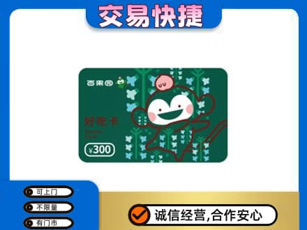 汕头南澳县上门回收百果园卡