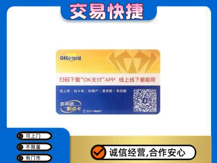 汕头南澳县上门回收百联OK购物卡