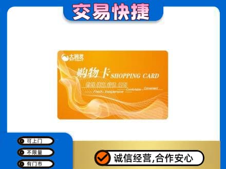 汕头南澳县回收大润发超市卡