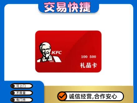 汕头南澳县回收肯德基卡