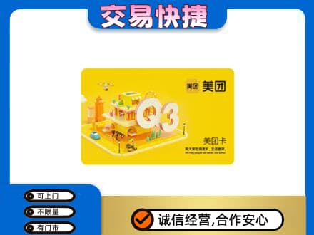 汕头南澳县回收美团卡