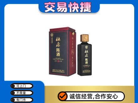 汕头南澳县回收杜康