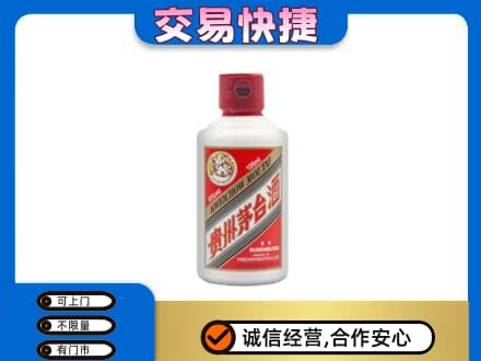 汕头南澳县回收茅台小可爱