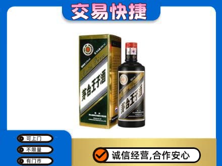 汕头南澳县回收茅台王子酒