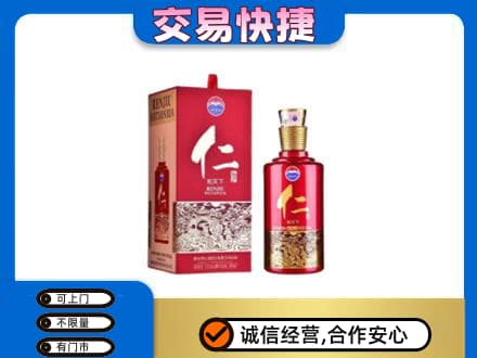 汕头南澳县回收茅台仁酒